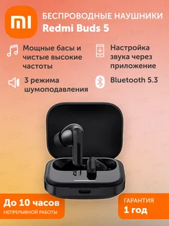 Беспроводные наушники Redmi Buds 5-Black