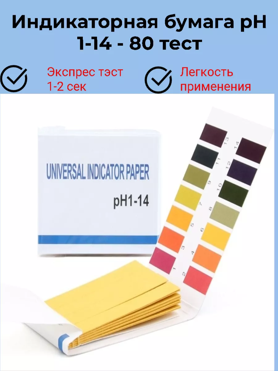 Лакмусовая бумага, pH...