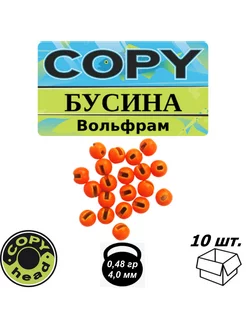 Бусина Вольфрам Оранжевая 4,0мм (10шт) Copy Baits 247076427 купить за 242 ₽ в интернет-магазине Wildberries