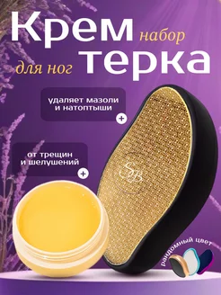 Набор терка пилка для пяток крем от трещин CSMETICS for YOU 247077353 купить за 172 ₽ в интернет-магазине Wildberries