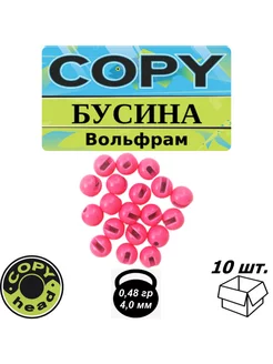 Бусина Вольфрам Розовая 4,0мм (10шт) Copy Baits 247077537 купить за 242 ₽ в интернет-магазине Wildberries