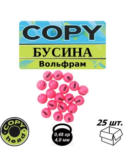 Бусина Вольфрам Розовая 4,0мм (25шт) Copy Baits 247077540 купить за 460 ₽ в интернет-магазине Wildberries