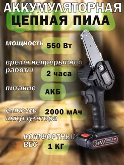 Пила аккумуляторная цепная ручная мини сучкорез