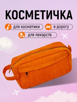 Женская косметичка для косметики