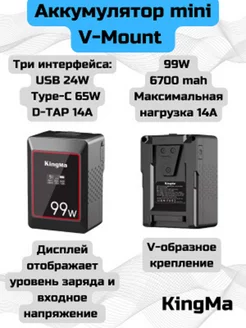 Аккумулятор 99W mini V-Mount с дисплеем