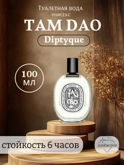 Духи Diptyque TAM DAO 100мл