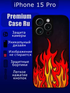 Чехол на iPhone 15 Pro c принтом огонь с надписью