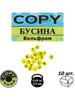 Бусина Вольфрам Шартрез 4,0мм (10шт) Copy Baits 247078291 купить за 242 ₽ в интернет-магазине Wildberries