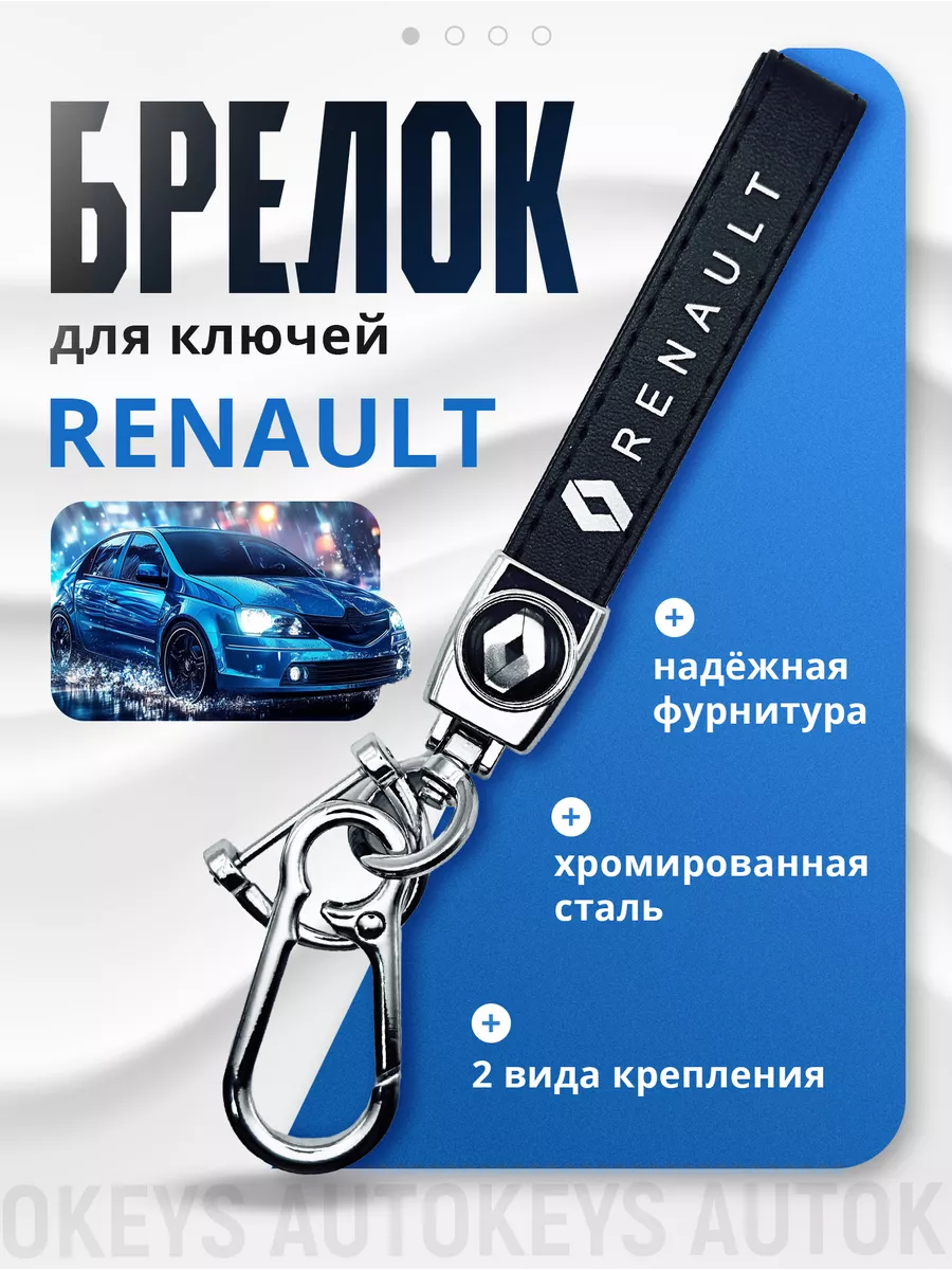 Брелок для автомобильных...