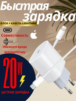 Оригинальная быстрая зарядка для айфон 20w адаптер и кабель