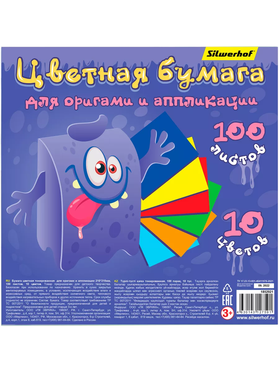 Бумага цветная 100 листов 10 цветов