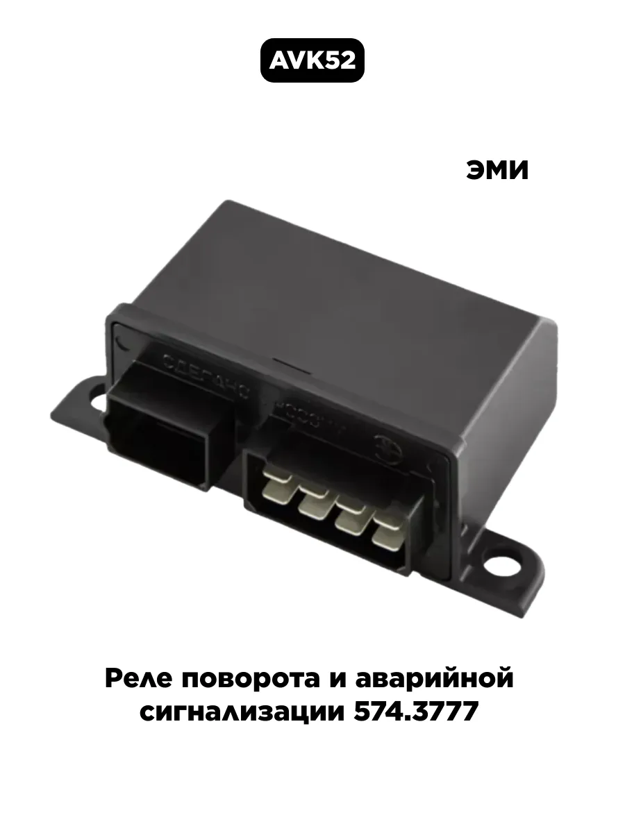 3777-01 камаз евро. 3777 камаз. Реле стеклоочистителя 24в камаз. Рсо 3502 3777 24 вольта камаз. Реле 58.