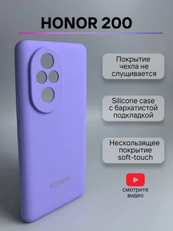 Чехол бампер Honor 200 Хонор 200 Планета чехлов 247081882 купить за 371 ₽ в интернет-магазине Wildberries