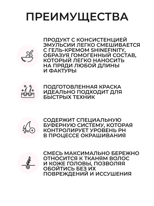 WELLA PROFESSIONALS SHINEFINITY Активатор для окрашивания кисточкой 2% 60 мл, 60 мл, фото 2