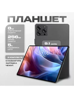 Планшет E9 8 256 GB 9 дюймов Android 12 EGOPAD 247084427 купить за 6 230 ₽ в интернет-магазине Wildberries