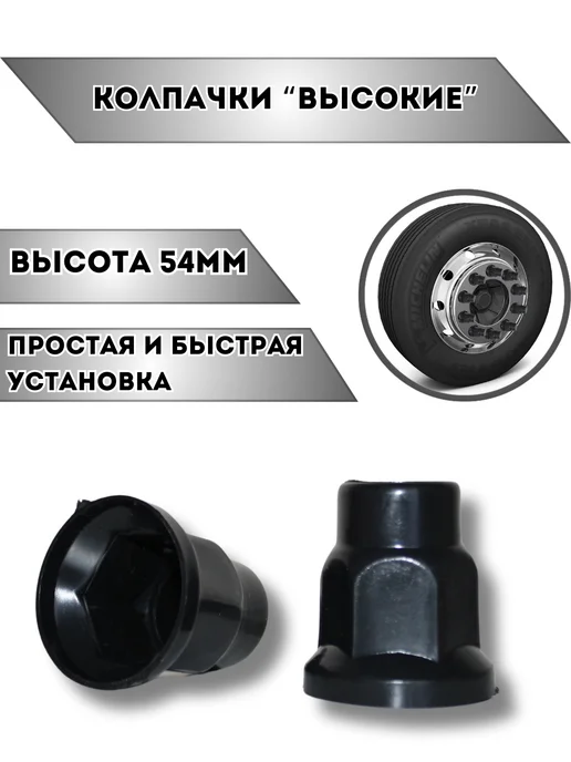 Колпачки на гайки 32 мм чёрные высокие 20 штук, черный, фото 2