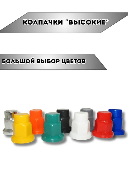 Колпачки на гайки 32 мм чёрные высокие 20 штук, черный, фото 4