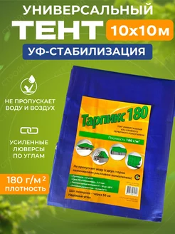 Тент универсальный с люверсами 10х10м 180г м2