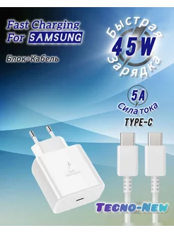 Зарядное устройство Type-C 45W (5A) Samsung