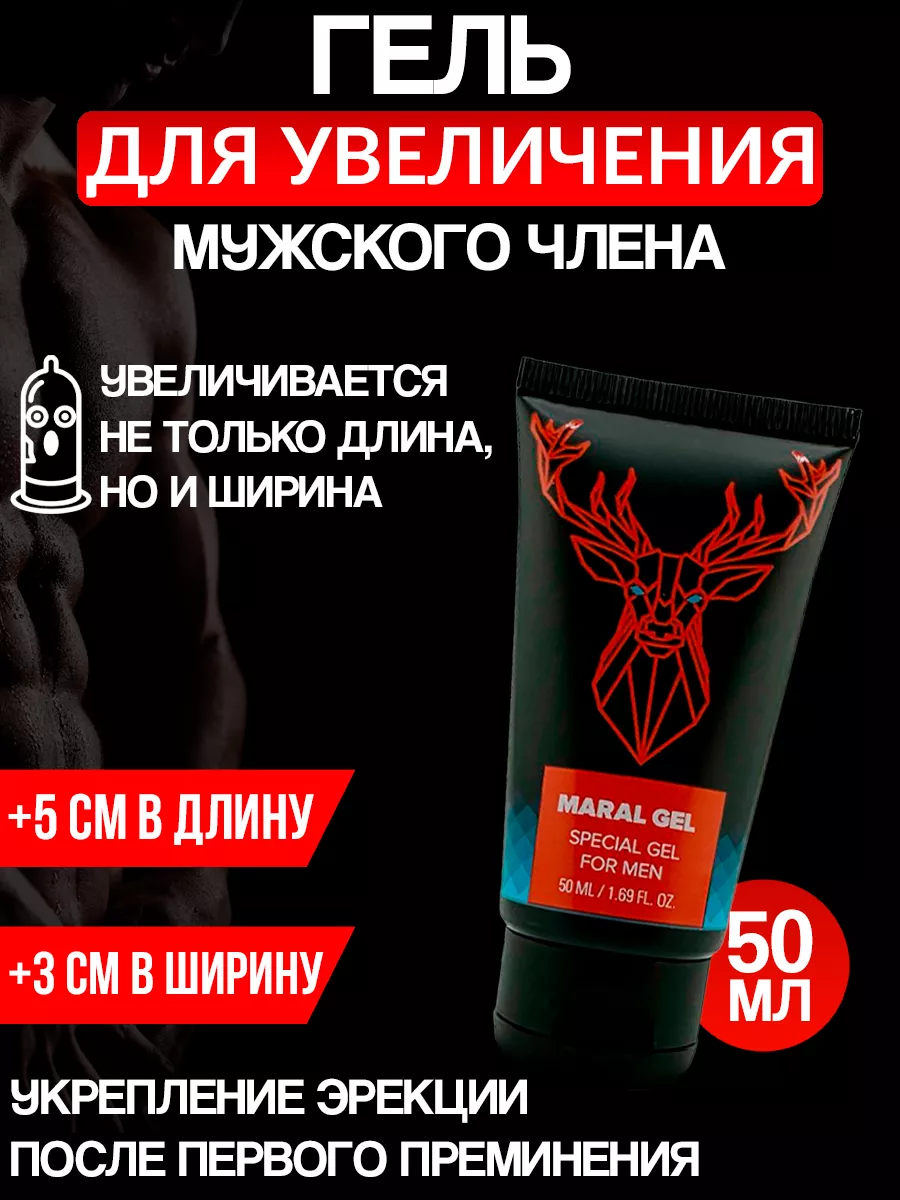 Гель мужской...