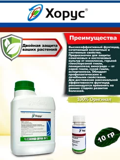 Хорус Фунгицид PharmAgro 247102810 купить за 265 ₽ в интернет-магазине Wildberries