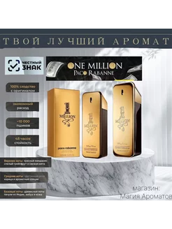 1 Million Paco rabanne 1 миллион