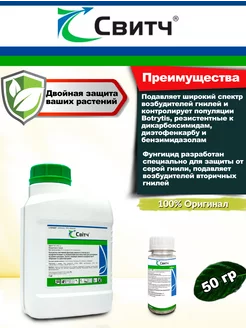 Свитч Фунгицид PharmAgro 247108067 купить за 892 ₽ в интернет-магазине Wildberries