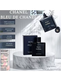 CHANEL Парфюм блу де шанель