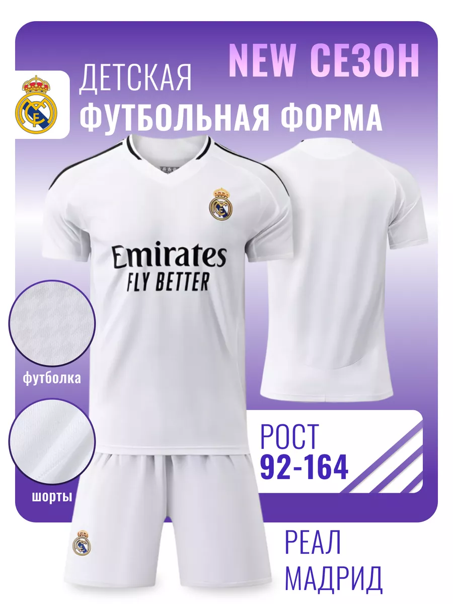 Футбольная форма Реал...