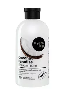 Пена для ванн Home Made Coconut paradise 500 мл Organic Shop 247112034 купить за 450 ₽ в интернет-магазине Wildberries