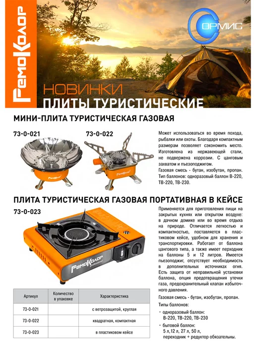 РемоКолор плита туристическая, оранжевый, фото 5
