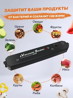 Вакуумный упаковщик черный