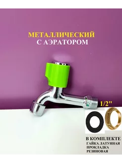 Кран для умывальника металл ST 247114694 купить за 327 ₽ в интернет-магазине Wildberries