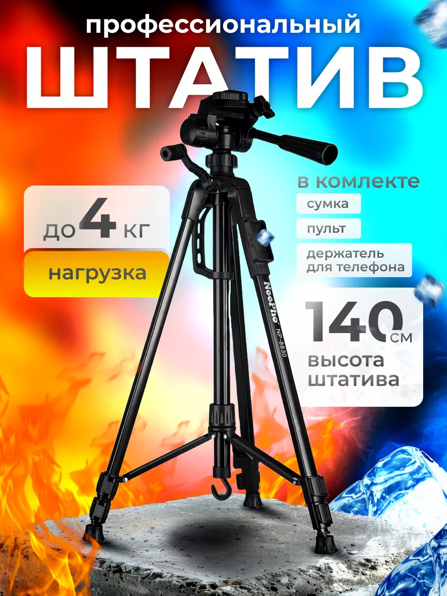 Штатив для камеры и телефона трипод усиленный 140 см NIKSAN AKS купить по цене 74,49 р. в интернет-магазине Wildberries в Беларуси | 247115952