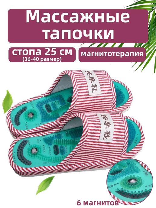 Массажные тапочки шиацу унисекс 36-40 размер, 36-40