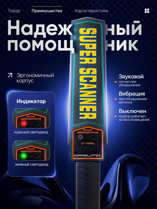 Орбита Металлоискатель ручной досмотровый OT-VNP06, вариант, фото 2
