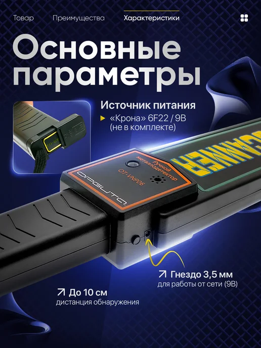 Орбита Металлоискатель ручной досмотровый OT-VNP06, вариант, фото 4