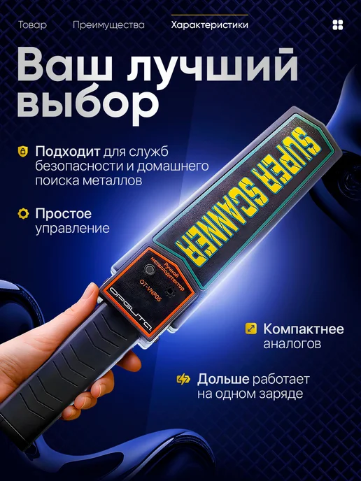 Орбита Металлоискатель ручной досмотровый OT-VNP06, вариант, фото 5