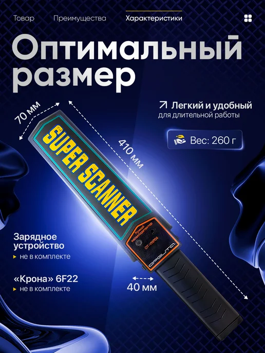 Орбита Металлоискатель ручной досмотровый OT-VNP06, вариант, фото 6