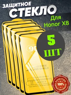 Защитное стекло на Honor X8 и Х8a, бронь