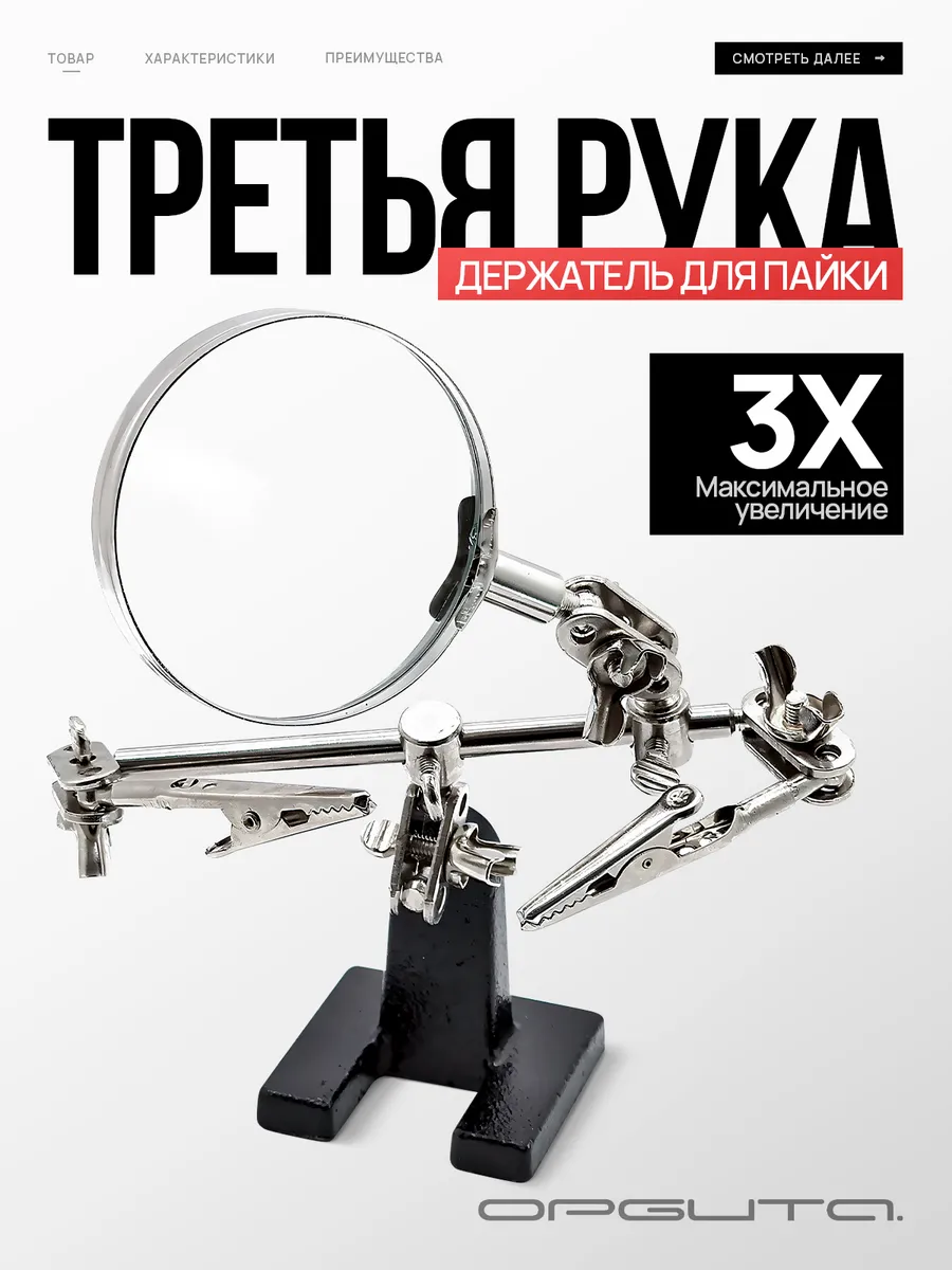 Держатель плат для пайки Третья рука OT-INL01