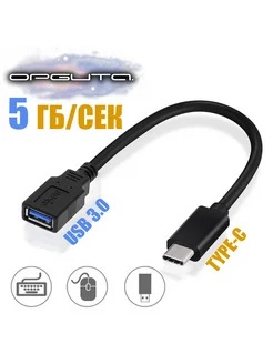 OTG переходник, адаптер штекер TYPE-C - гнездо USB 3.0