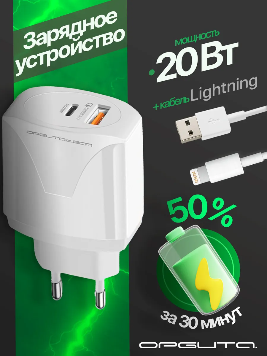 Быстрая зарядка для телефона с кабелем Lightning OT-APU62
