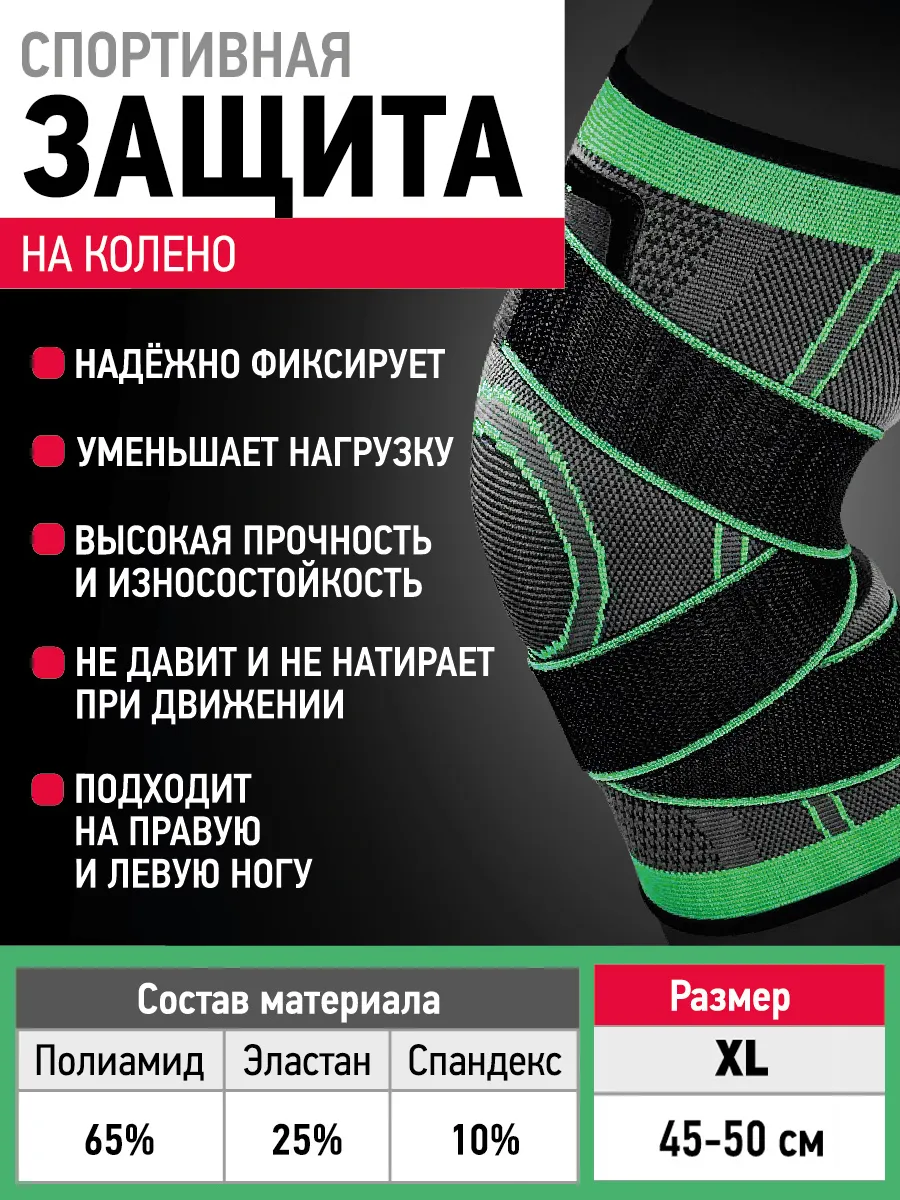 Наколенник ортопедический фиксатор коленного сустава