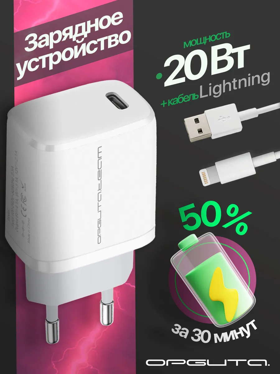 Быстрая зарядка для телефона с кабелем Lightning