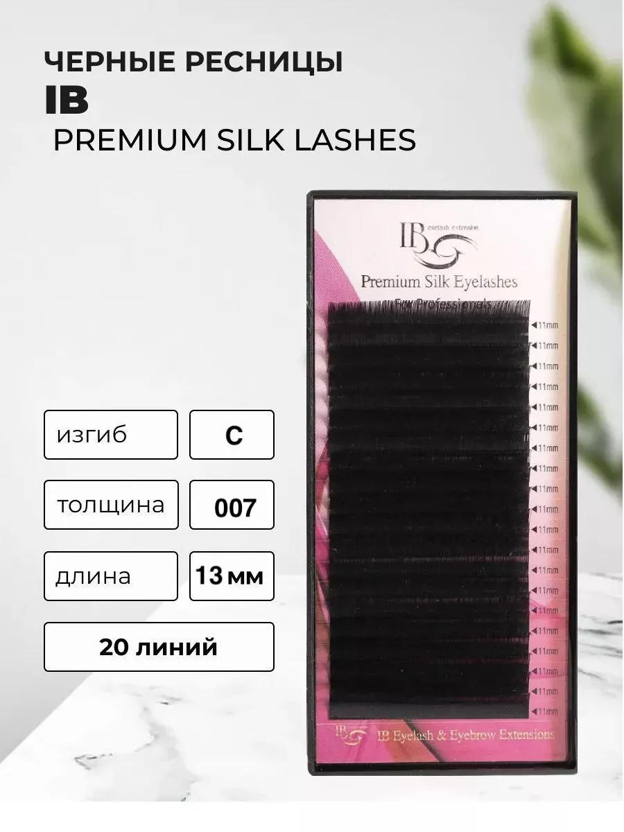 Ресницы DIAMOND черные...