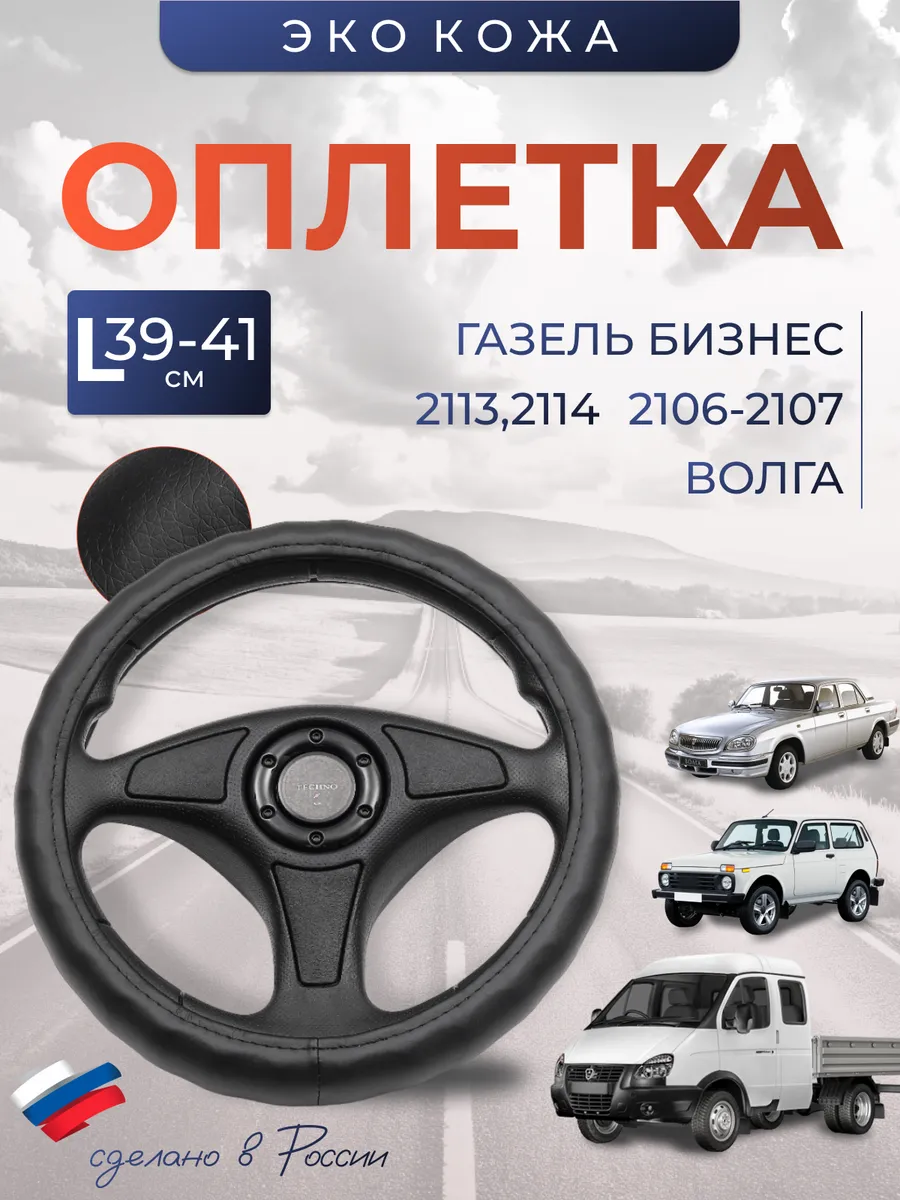 Оплетка на руль L 39-41см