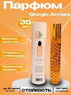 Духи женские Giorgio Armani Si 35 мл