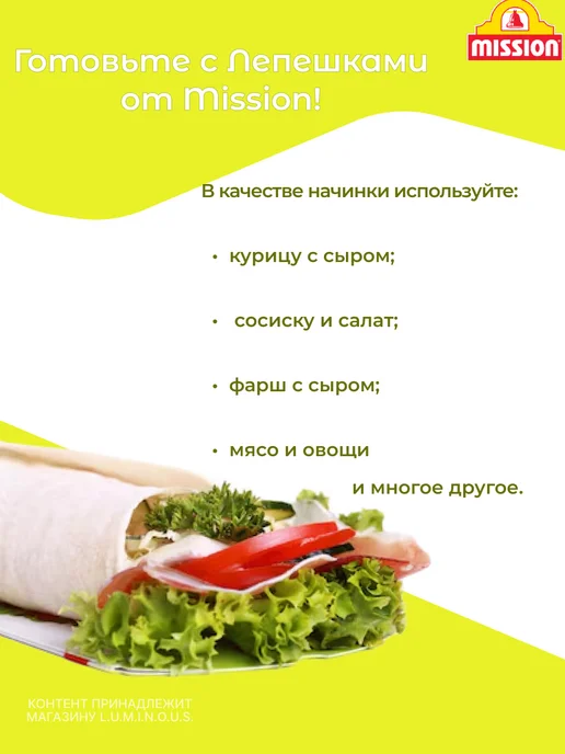 Mission Лепешки Тортильи пшеничные со злаками 250г, 6 штук, 3 упак, 250 г, фото 2