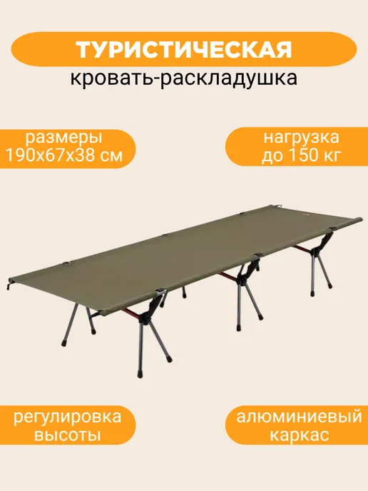 DomZone Кровать раскладная туристическая 190х67х38 см, 67x38 см